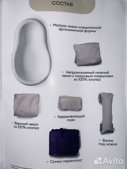 Кокон для новорожденных