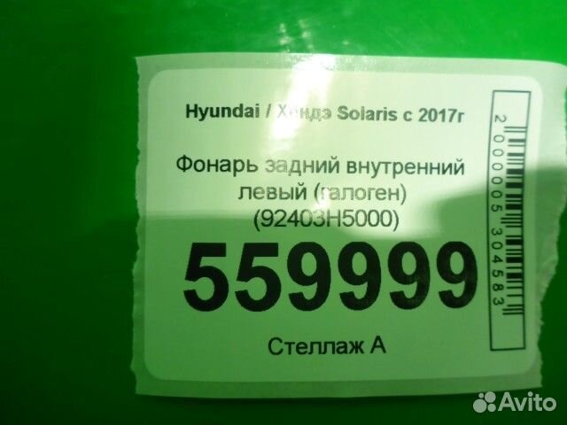 Фонарь левый Hyundai Solaris с 2017г