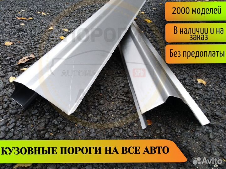 Пороги ремонтные Nissan Bassara 1 и др