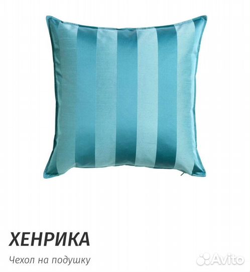 Икеа Хенрика, чехол на подушку, 2 штуки, новые