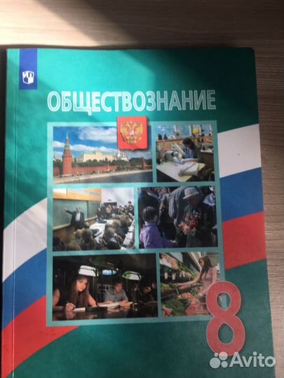 Обществознание 8 класс боголюбов