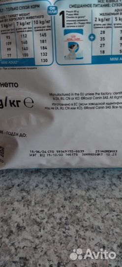 Бронь Корм для собак Роял Канин для щенков