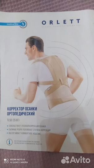Корректор осанки