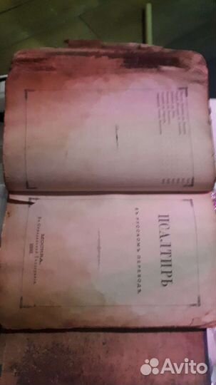 Книга Псалтирь