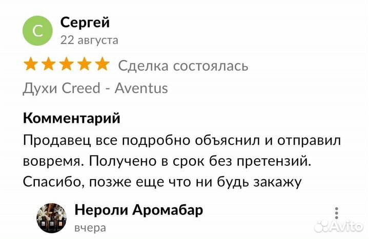 Духи Creed - Aventus