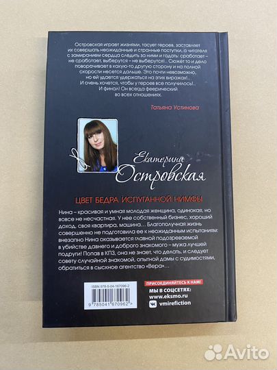 Цвет бедра испуганной нимфы Островская Екатерина