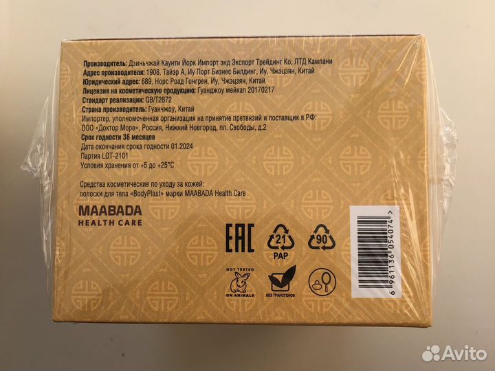 Детокс-патчи для ног Maabada