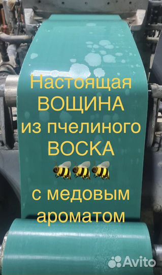 Цветная вощина,Вощина цветная