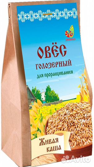 Семена пищевые, для проращивания