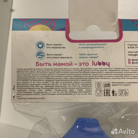 Поильник Lubby 2в1 150мл