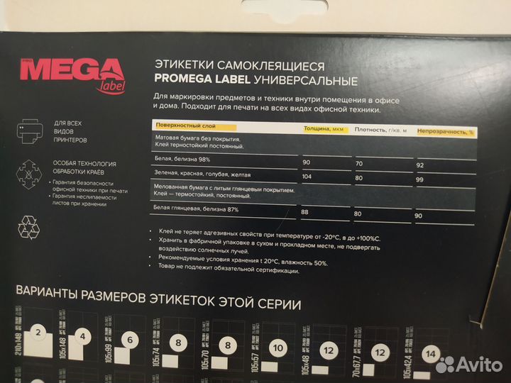 Самоклеющиеся этикетки