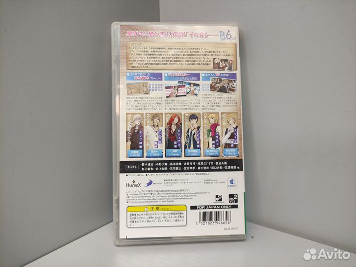 Vitamin X: Detective B6 (Jap) PSP