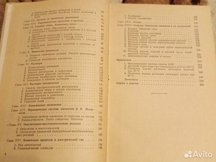 Задачи и упражнения по химии Глинка 1964г СССР