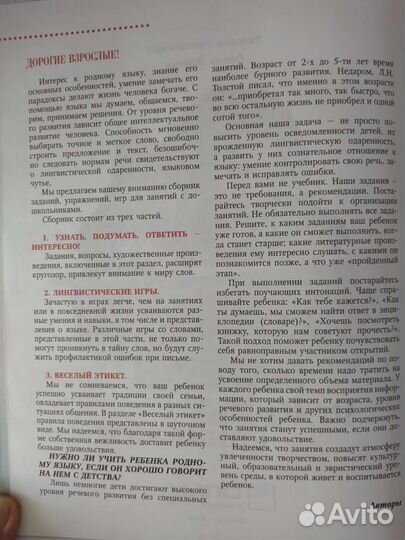 Русский язык для дошкольного возраста