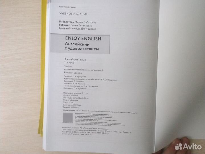 Учебник английского языка 11 класс.Биболетова