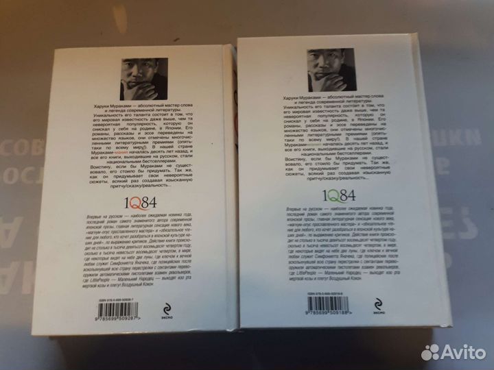 Книги Харуки Мураками 1Q84