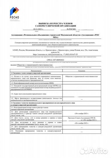 Получить допуск СРО, специалисты нострой, НОК