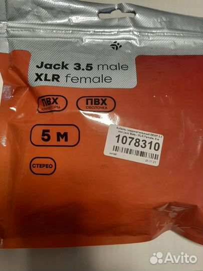 Кабель jack xlr