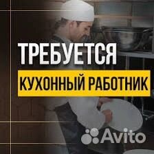 Кухонный работник