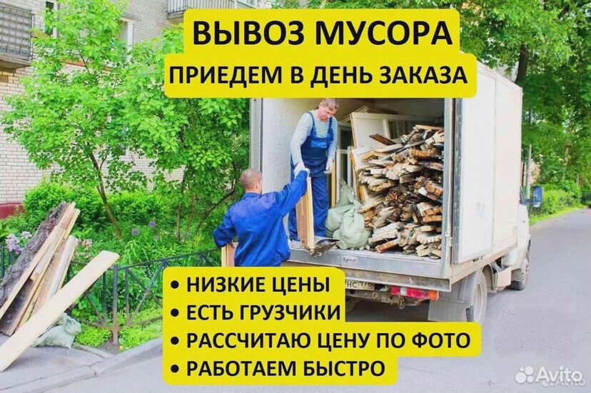 Вывоз мусора