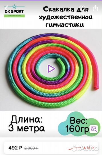 Набор для художественной гимнастики