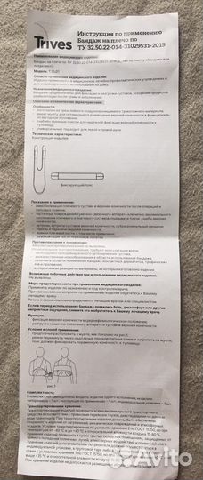 Бандаж для плечевого сустава