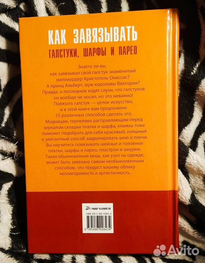 Как завязывать галстуки, шарфы, парео