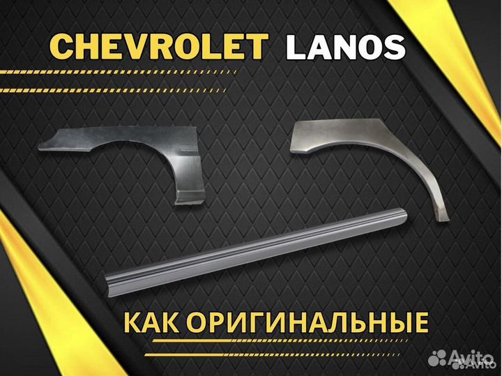 Пороги и арки Chevrolet Niva