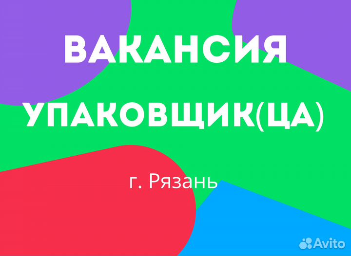 Упаковщик(ца) на склад