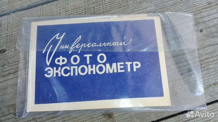 Универсальный Советский фотоэкспонометр