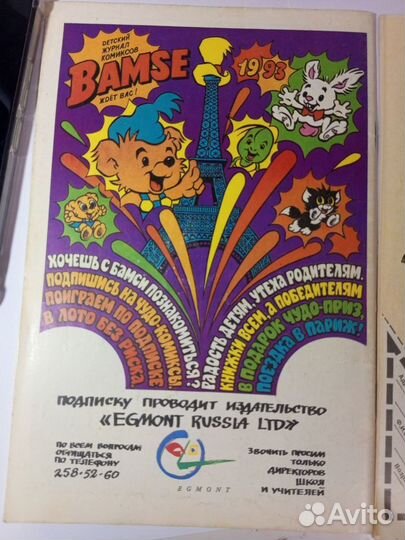 Комиксы Bamse 1993 года