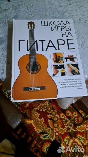 Самоучитель игры на гитаре