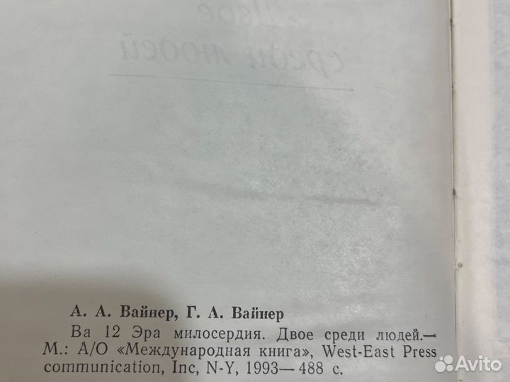 Вайнеры Избранное