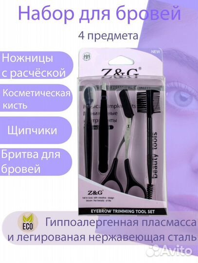 Набор для бровей и коррекции