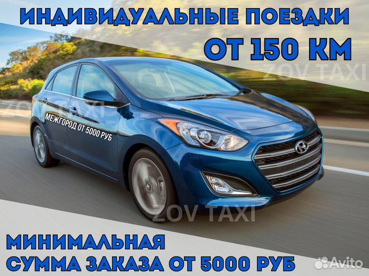 Междугороднее такси /трансфер /межгород