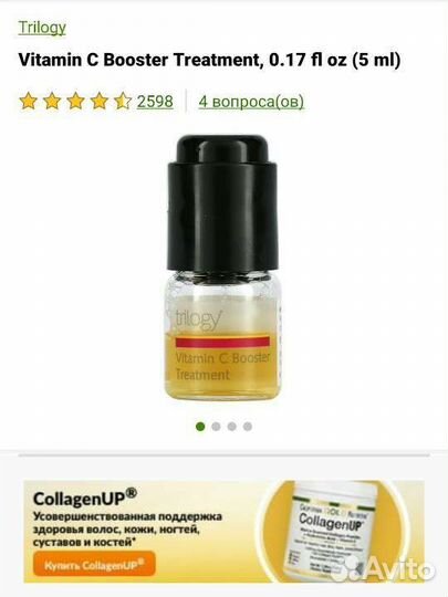 Средство для лица с витамином С Trilogy