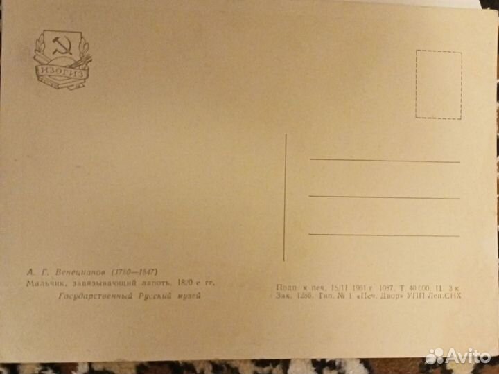 Почтовые открытки