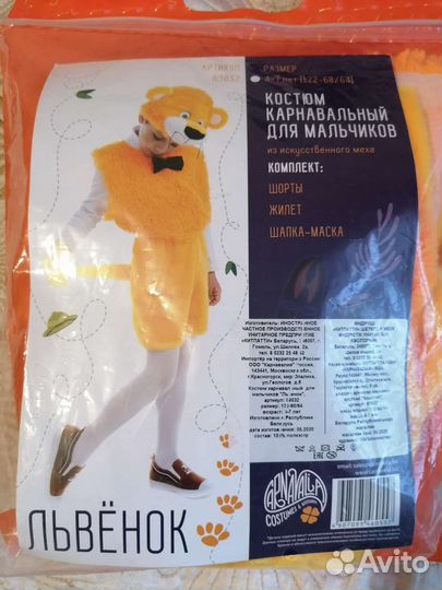 Костюм львенка