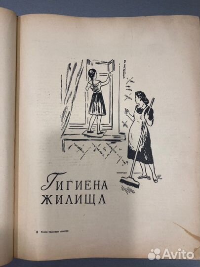 Книга полезных советов 1959 г