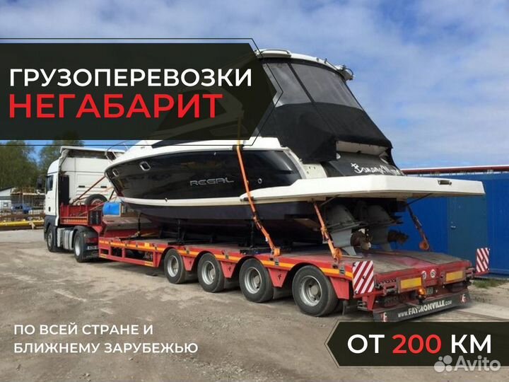 Трал для Негабарита от 200 км