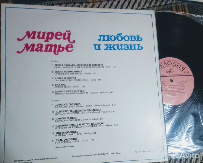 Мирей Матье Любовь и Жизнь lp