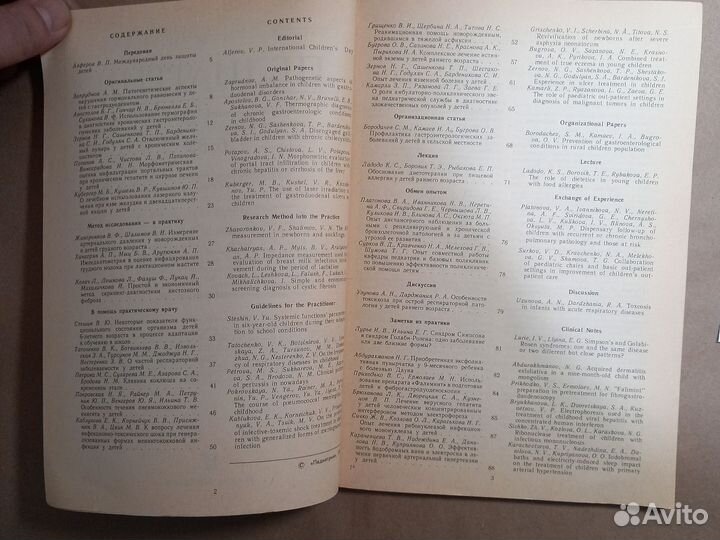 Педиатрия. Журнал имени Г.Н.Сперанского