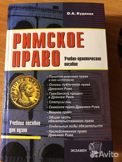 Юридическая литература для Вуза