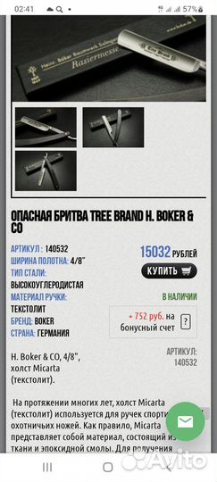 Опасная бритва solingen