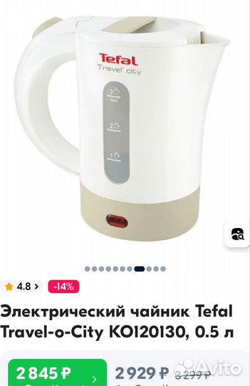 Чайник электрический tefal