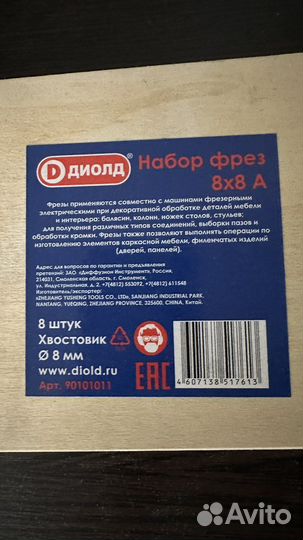 Набор фрез 8:8 А