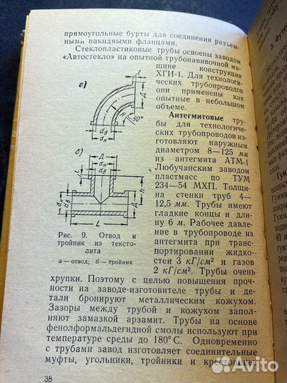 Монтаж технологических трубопроводов 1967 В.Наумов