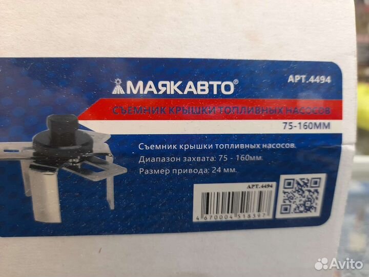 Съемник крышки топливного насоса (75-160) Маякавто