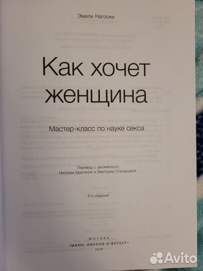 Как хочет женщина книга