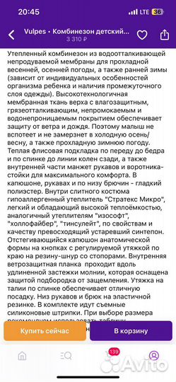 Комбинезон Vulpes 80 демисезон